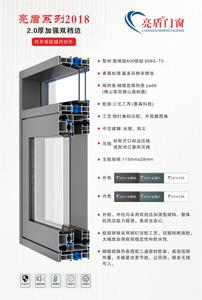 亮盾系列2018壁厚2.0加强双档边内开系统玻内纱外