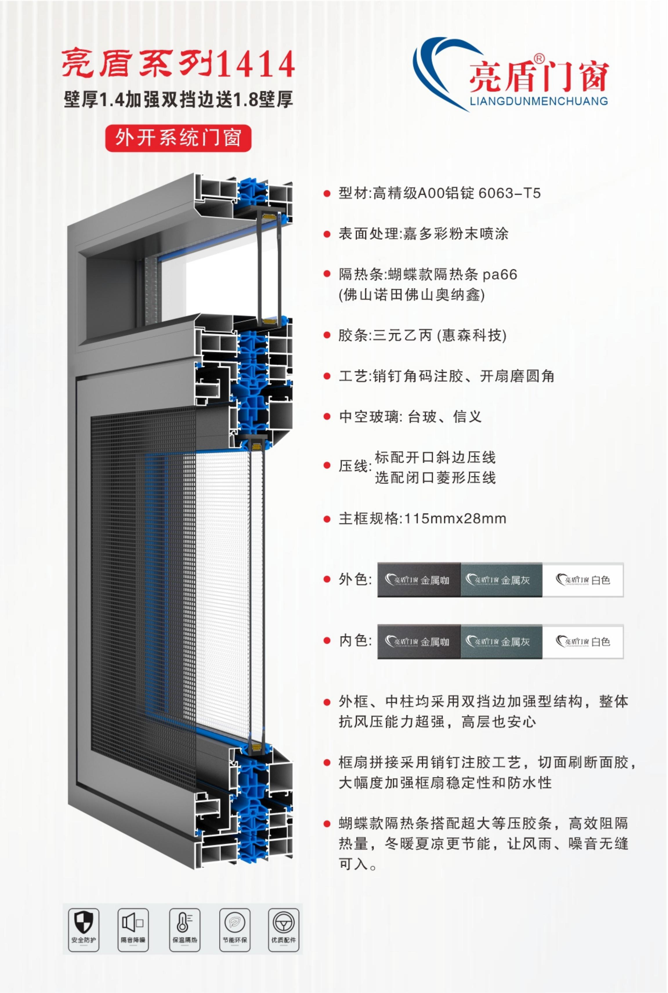 亮盾系列1414壁厚1.4加强双档边送1.8壁厚外开系统门窗